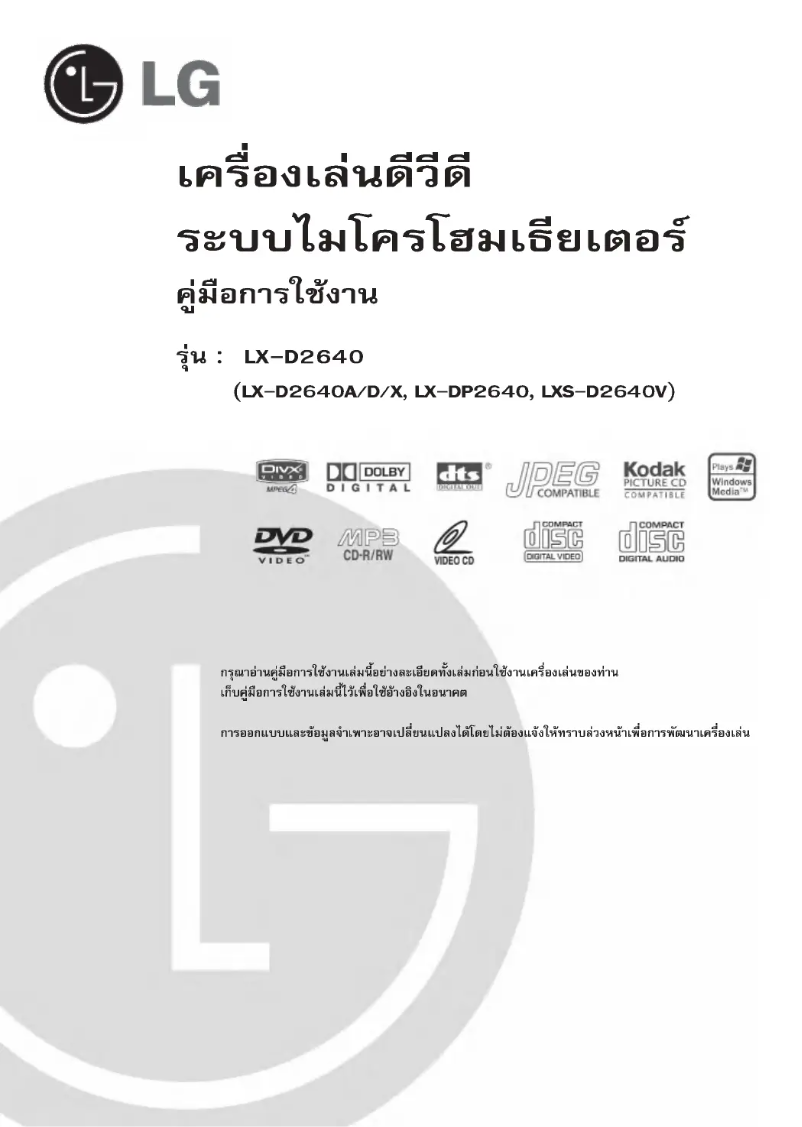 Imagen de la primera página del manual del dispositivo LX-D2640A