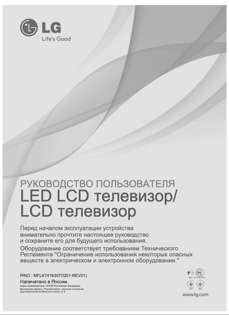 Page 1 de la notice Manuel utilisateur LG 47LS5610