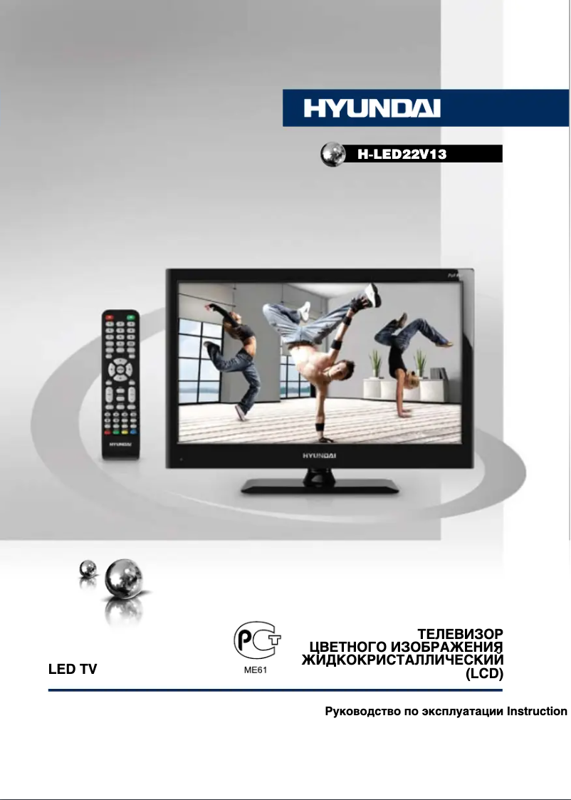 Page 1 de la notice Manuel utilisateur Hyundai H-LED22V13