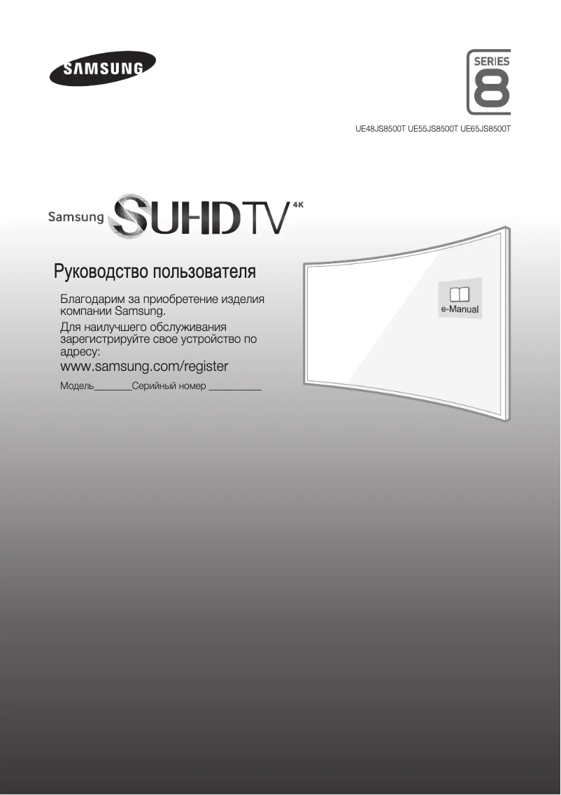 Page n°1 - Guide de démarrage rapide Samsung UE48JS8500TXXU