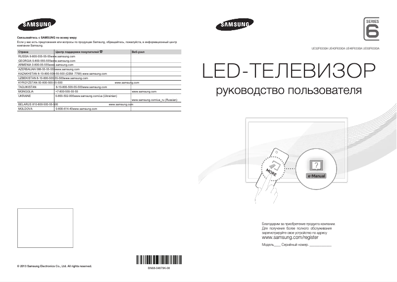 Page 1 de la notice Guide de démarrage rapide Samsung UE32F6330AK