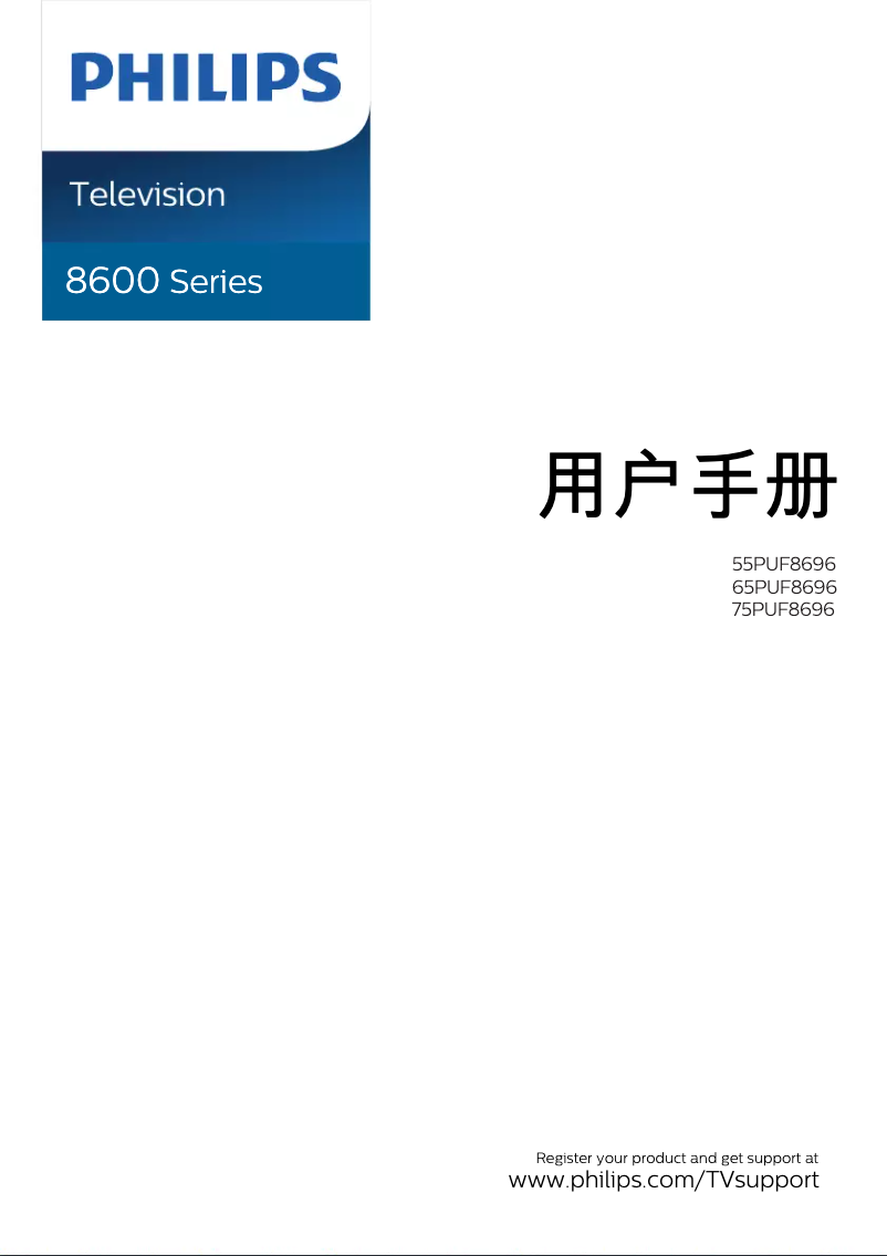 Page 1 of the manual User Manual Philips 65PUF8696