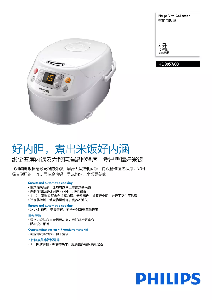 Page 1 de la notice Brochure Philips Viva Collection HD3057