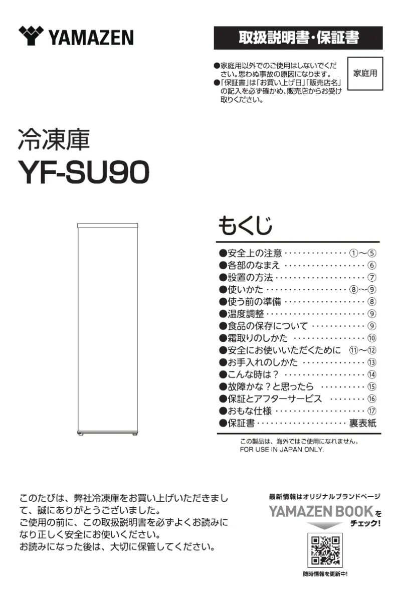 Page n°1 - Manuel utilisateur Yamazen YF-SU90