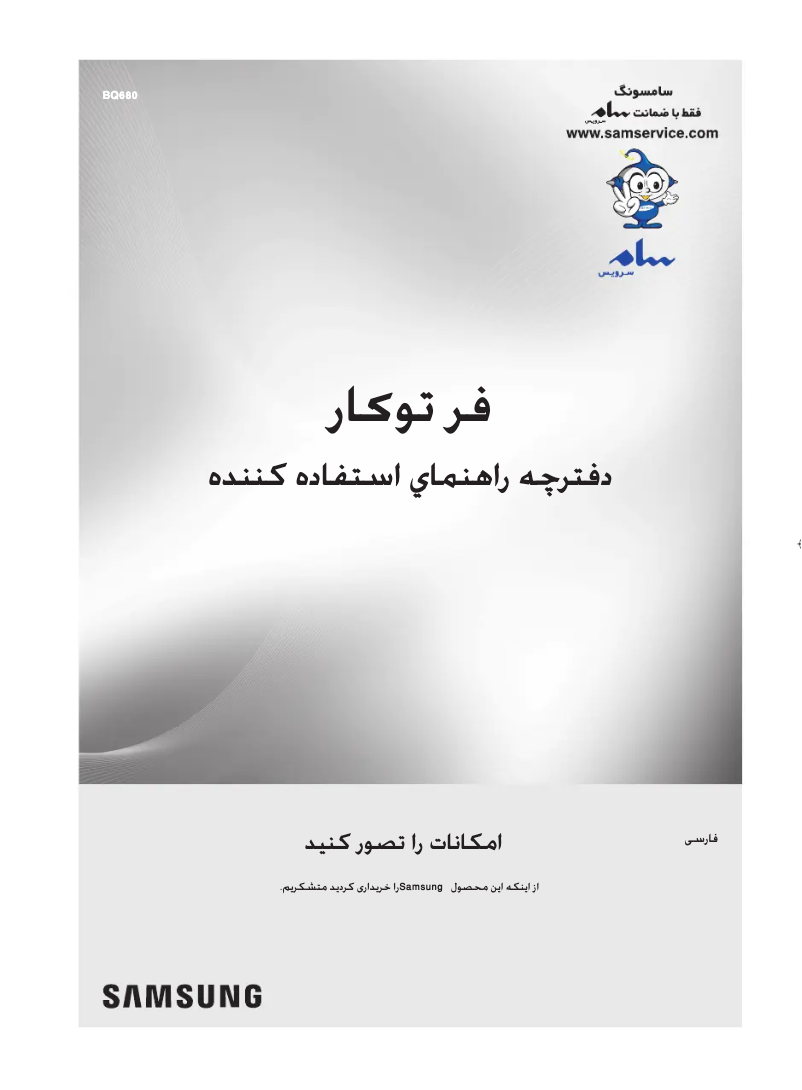 Image de la première page du manuel de l'appareil BQ680