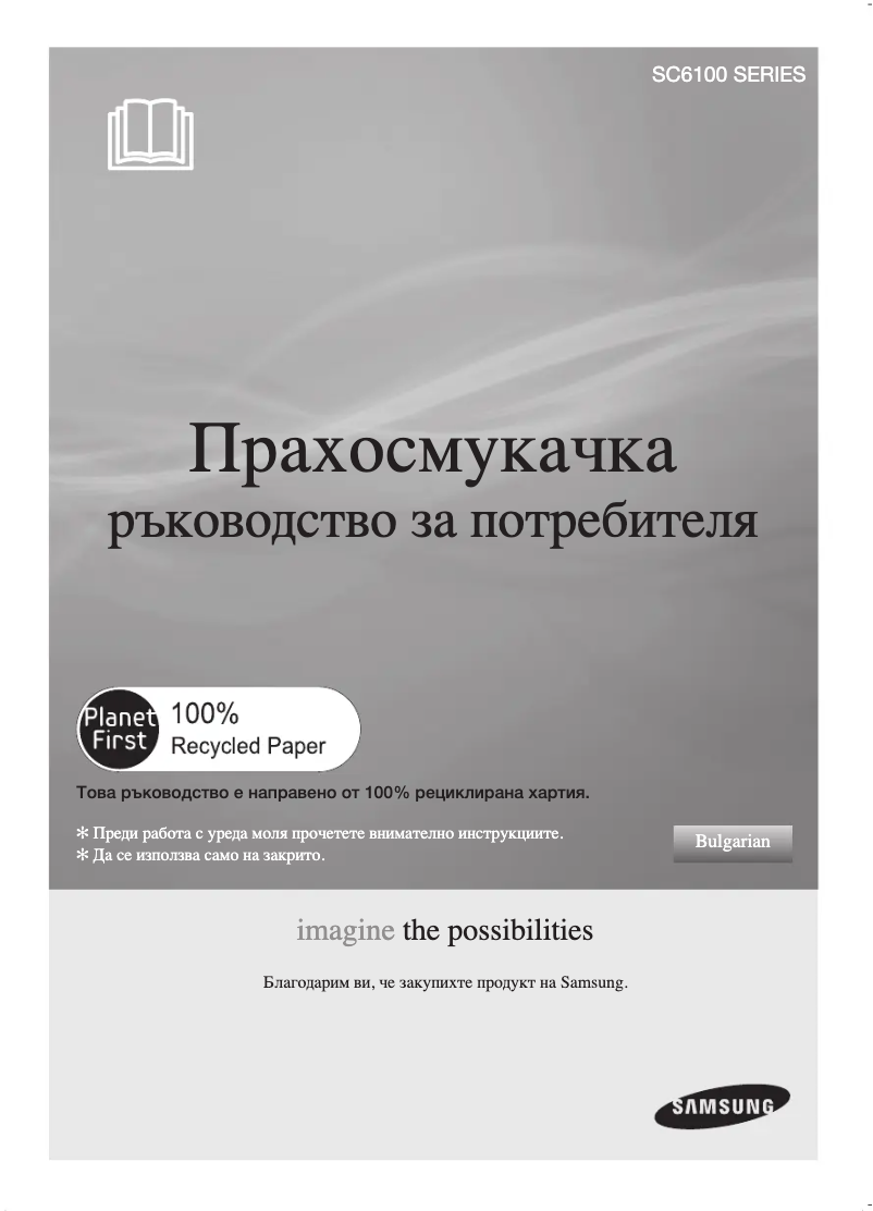 Page n°1 - Manuel utilisateur Samsung SC61B0