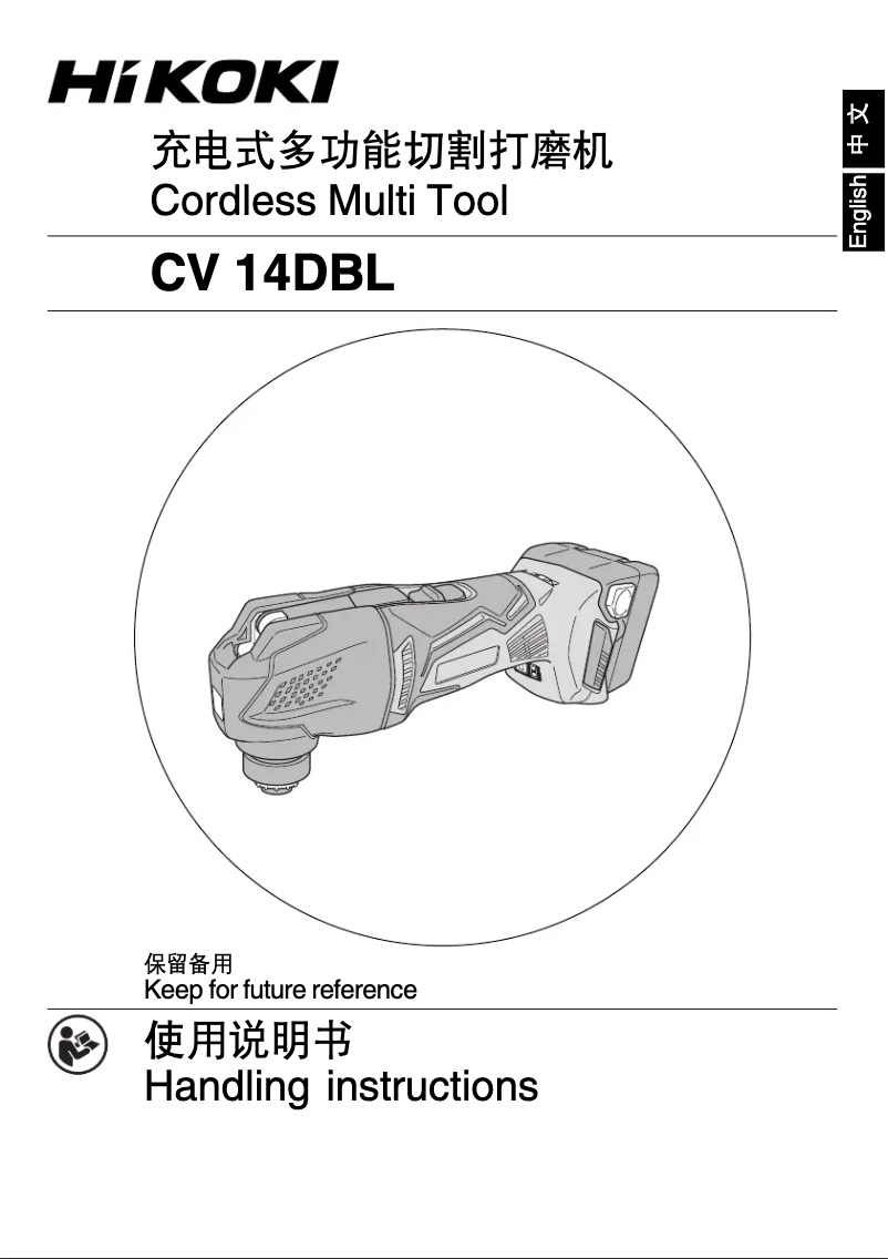 Page n°1 - Manuel utilisateur HiKOKI CV14DBL