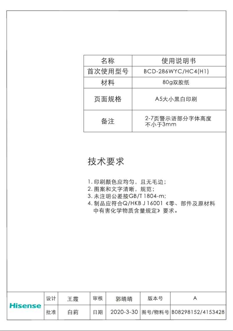 Page 1 de la notice Manuel utilisateur Hisense HRBM321S