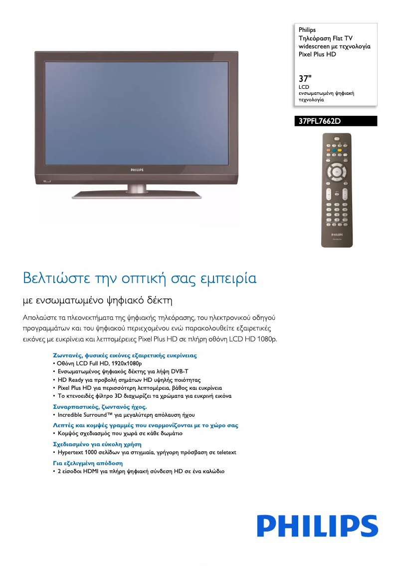 Page 1 de la notice Brochure Philips 37PFL7662D