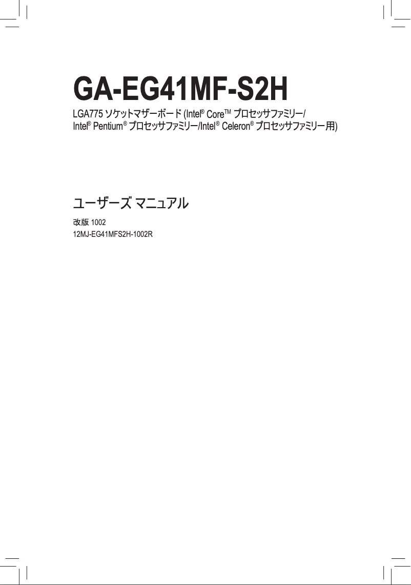 Image de la première page du manuel de l'appareil GA-EG41MF-S2H