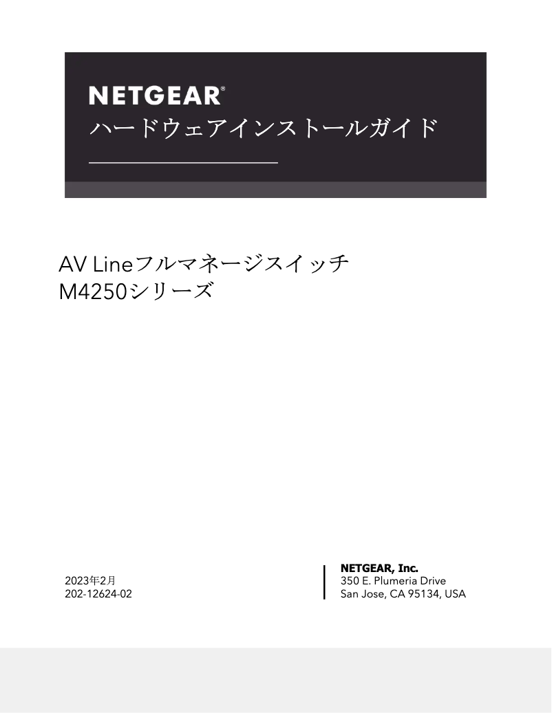 Page n°1 - Guide d'installation Netgear GSM4212P