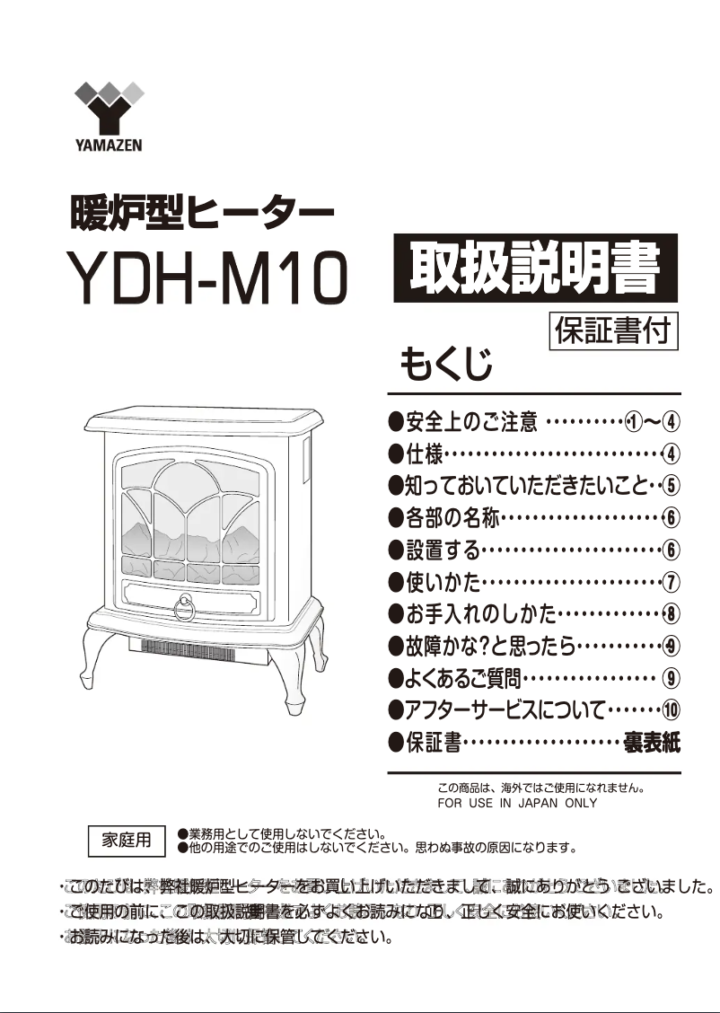 Page n°1 - Manuel utilisateur Yamazen YDH-M10