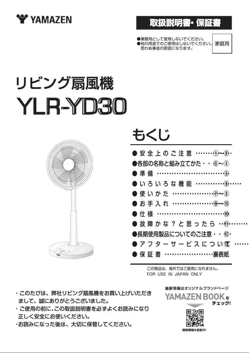 Page 1 de la notice Manuel utilisateur Yamazen YLR-YD30