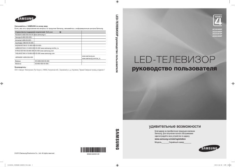 Page n°1 - Manuel utilisateur Samsung UE19C4000PW