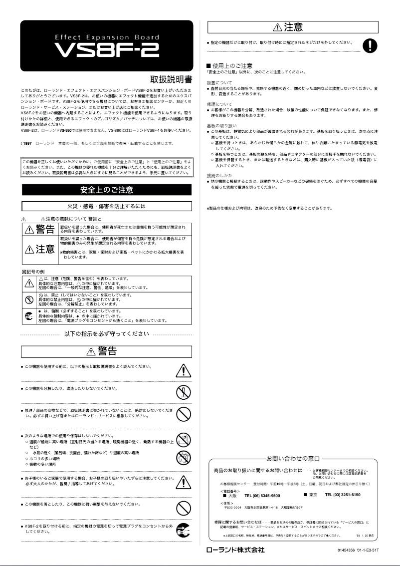 Page n°1 - Manuel utilisateur Roland VS8F-2