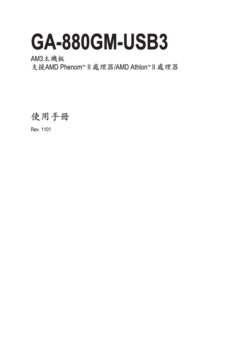 Image de la première page du manuel de l'appareil GA-880GM-USB3