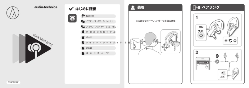 Page 1 de la notice Guide de démarrage rapide Audio-Technica ATH-SPORT50BT