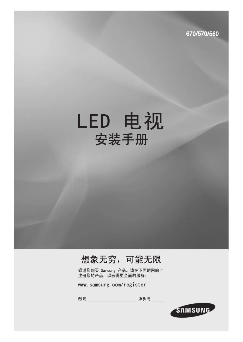 Imagen de la primera página del manual del dispositivo HG43AD570SJ