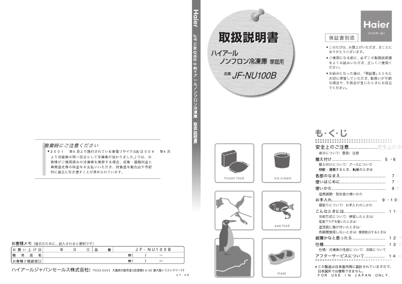 Page 1 de la notice Manuel utilisateur Haier JF-NU100B