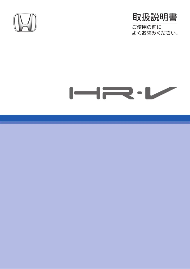 Page 1 de la notice Manuel utilisateur Honda HR-V (2005)