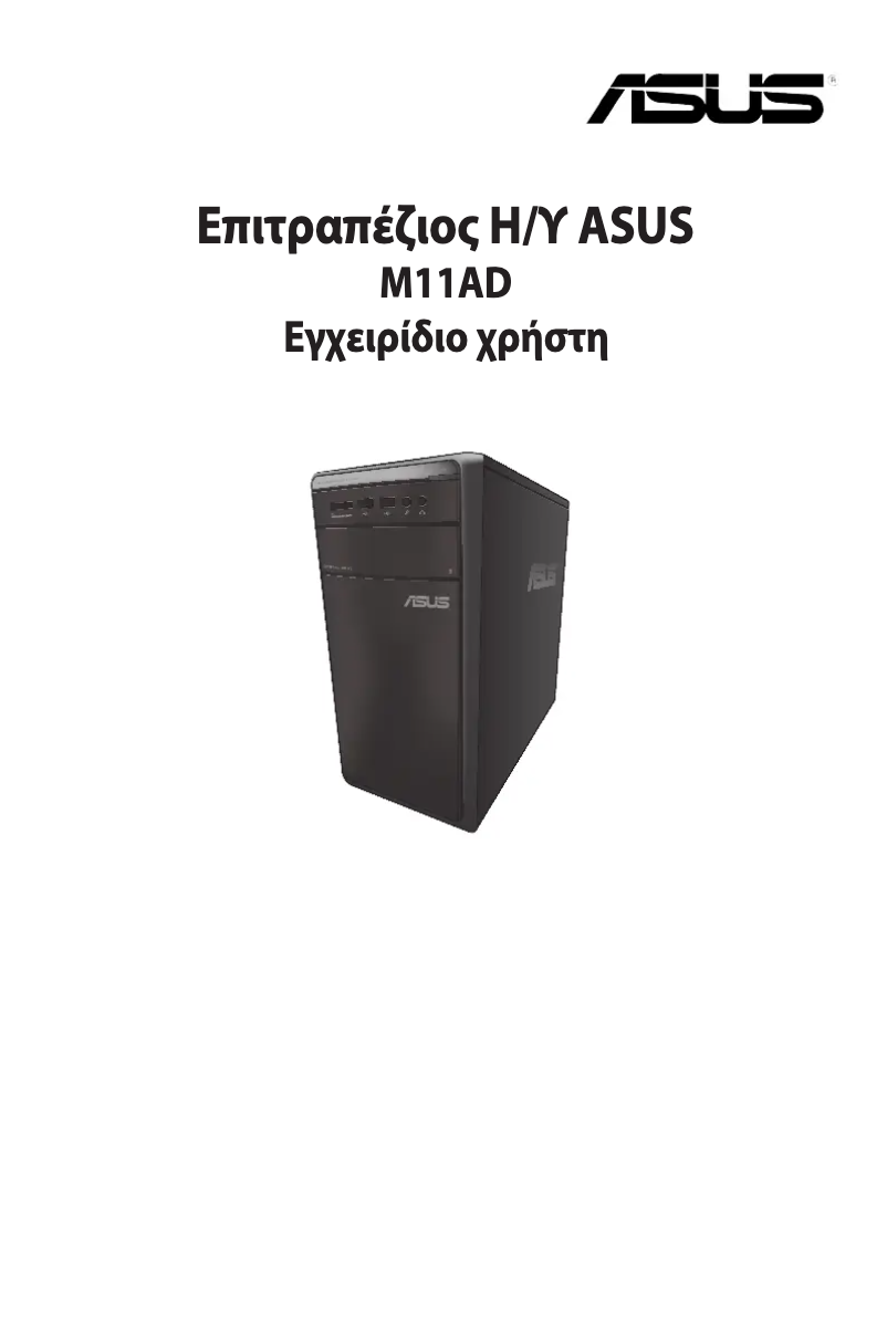 Página 1 del manual Manual de usuario Asus M11AD