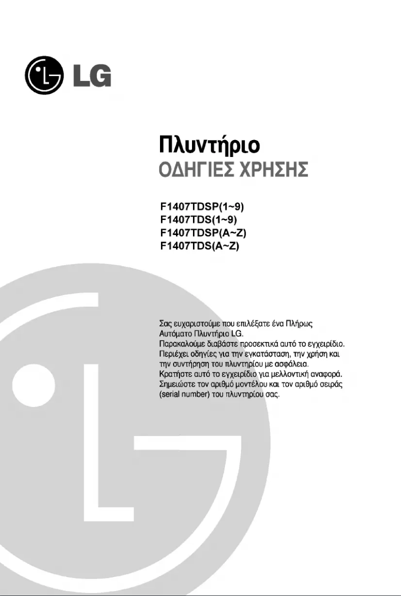 Page 1 de la notice Manuel utilisateur LG F1407TDSPU