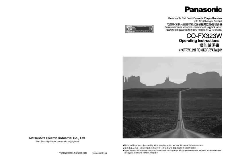 Page 1 de la notice Manuel utilisateur Panasonic CQ-FX323W