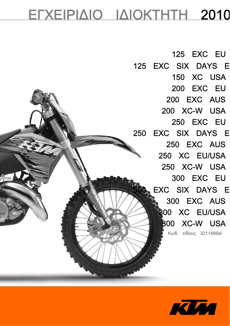 Image de la première page du manuel de l'appareil 250 EXC Six Days (2010)