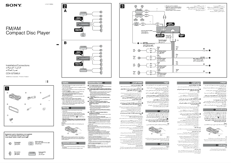 Imagen de la primera página del manual del dispositivo CDX-GT590UI