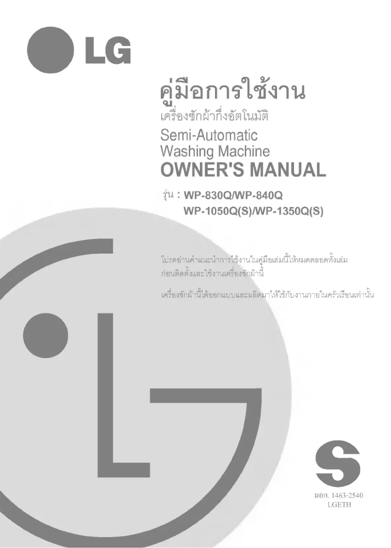 Page n°1 - Manuel utilisateur LG WP-1250Q