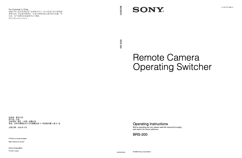 Page n°1 - Manuel utilisateur Sony BRS-200