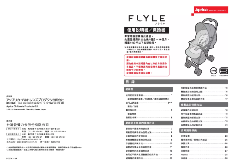 Página 1 del manual Manual de usuario Aprica Flyle