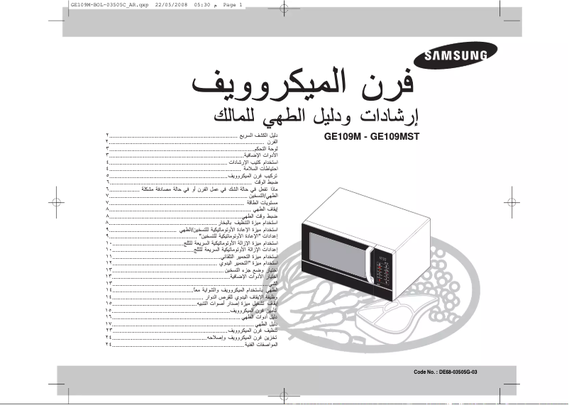 Page 1 de la notice Manuel utilisateur Samsung GE109MST