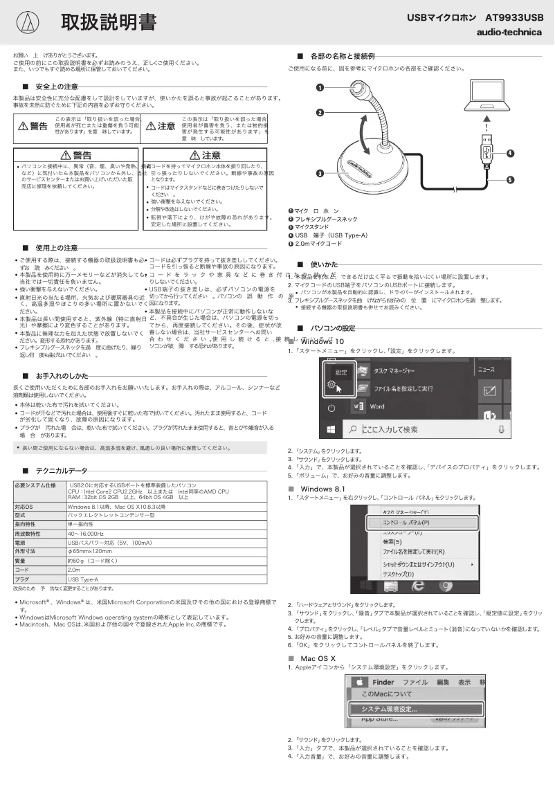 Page n°1 - Manuel utilisateur Audio-Technica AT9933USB