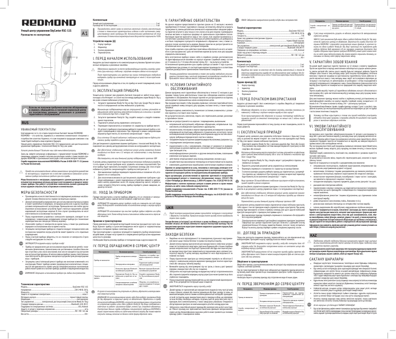 Image de la première page du manuel de l'appareil SkyCenter RSC-11S