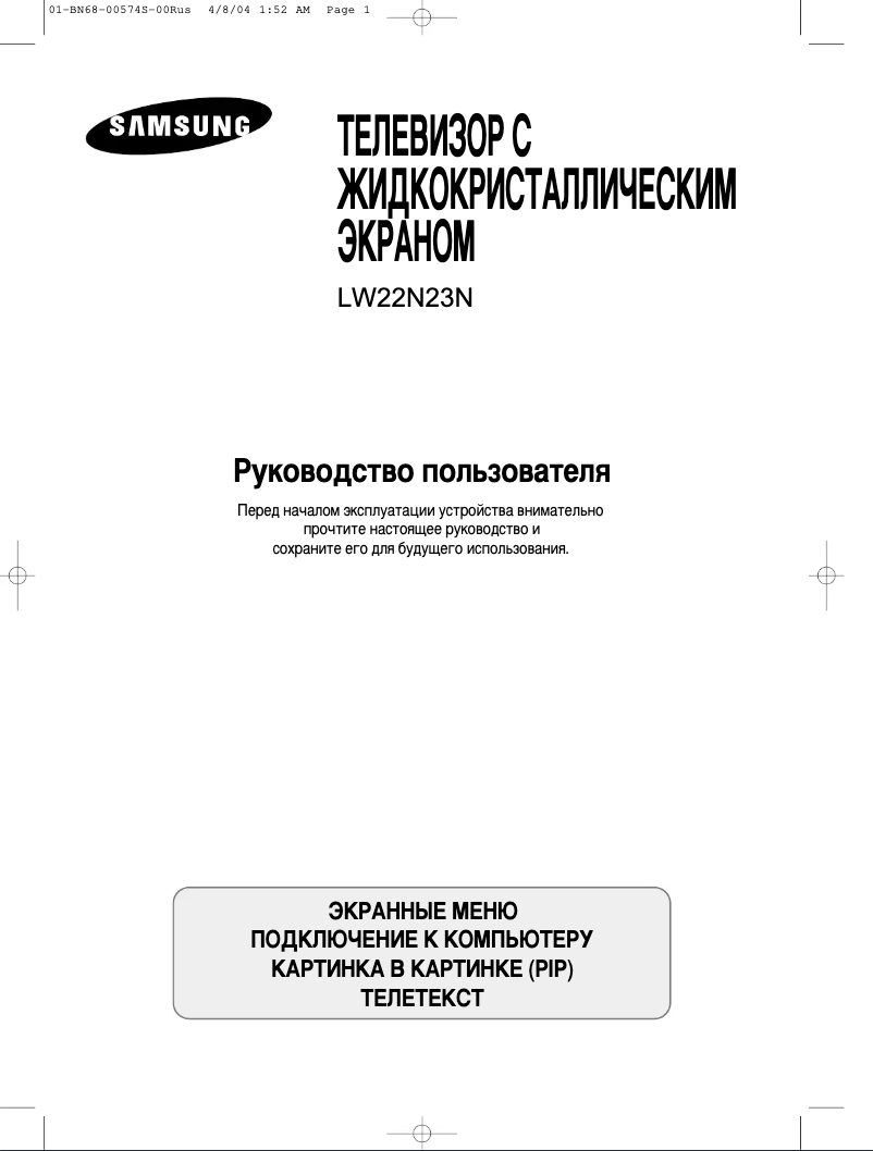 Page n°1 - Manuel utilisateur Samsung LW22N23N