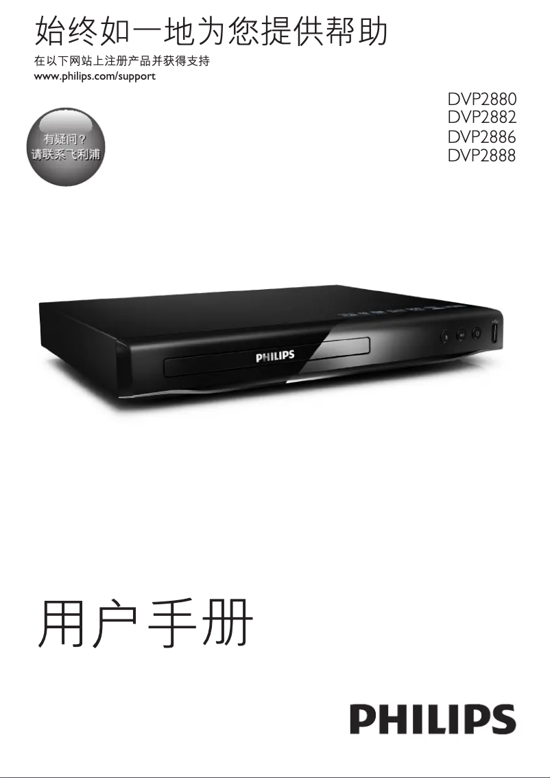 Imagen de la primera página del manual del dispositivo DVP2888