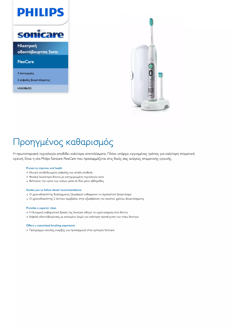 Page 1 de la notice Brochure Philips Sonicare FlexCare HX6986