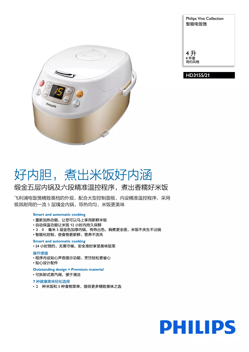 Página 1 del manual Folleto Philips Viva Collection HD3155