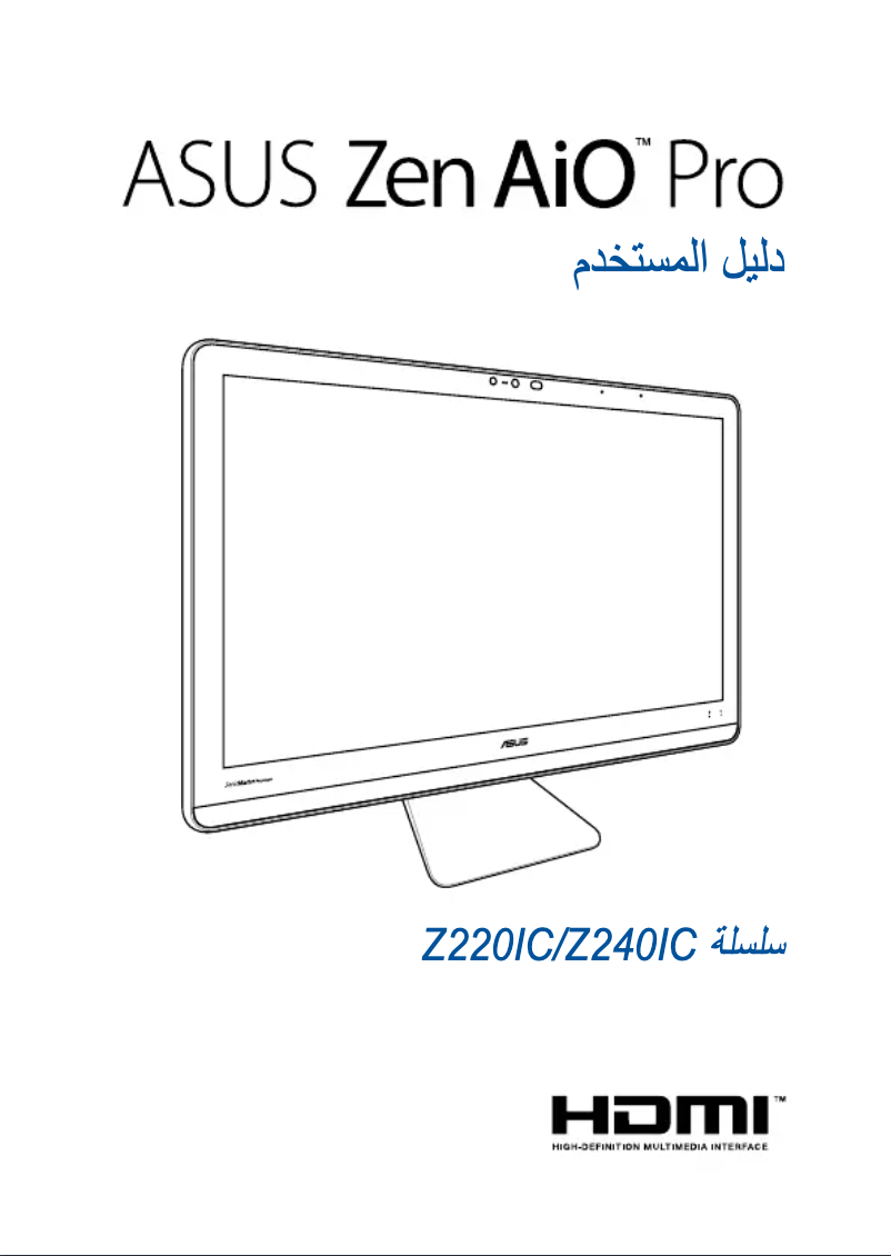 Page 1 de la notice Manuel utilisateur Asus Zen AiO Pro Z220ICGT