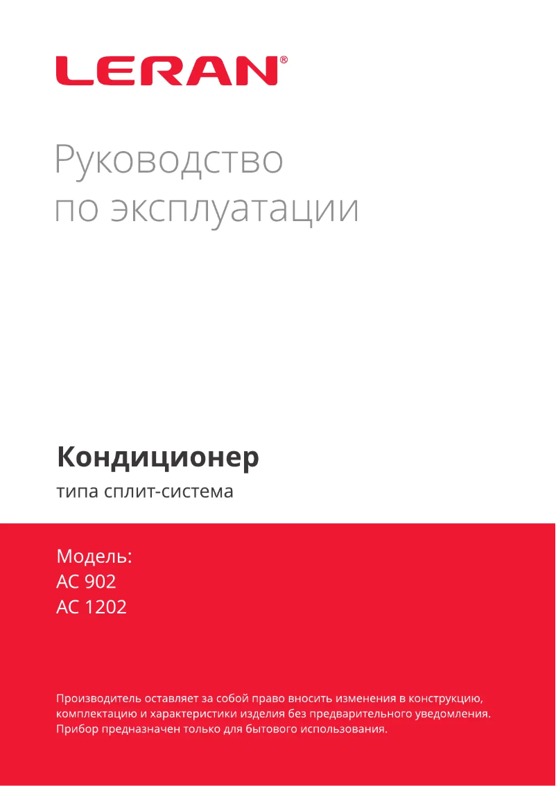 Page 1 de la notice Manuel utilisateur LERAN AC 1202