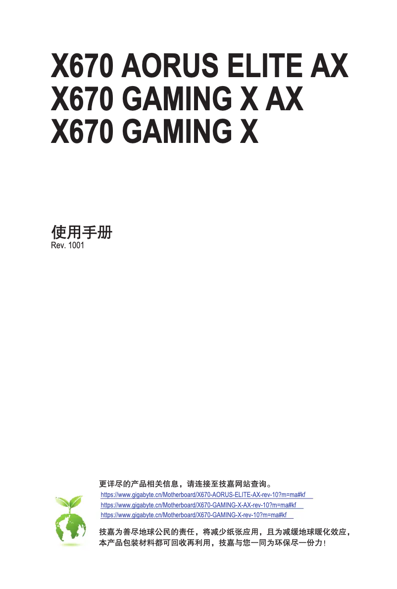 Page 1 de la notice Manuel utilisateur Gigabyte X670 Gaming X AX