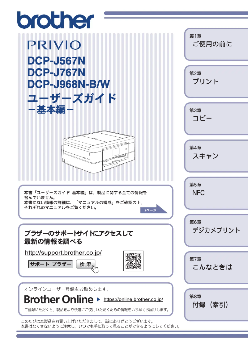 Page n°1 - Manuel utilisateur Brother DCP-J567N