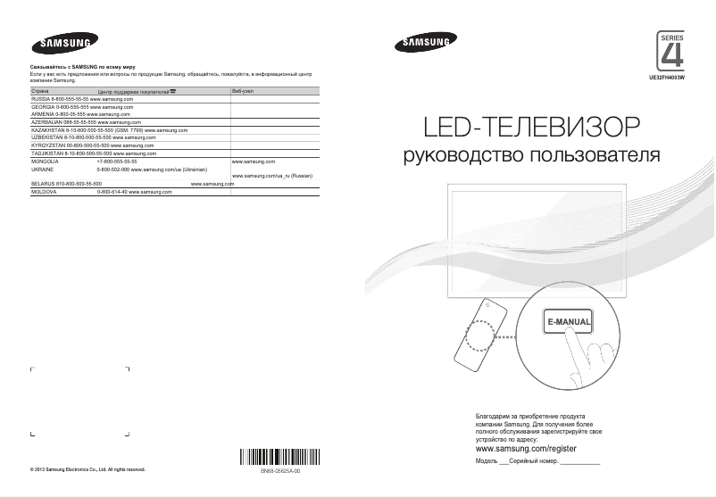 Page 1 de la notice Guide de démarrage rapide Samsung UE32FH4003W
