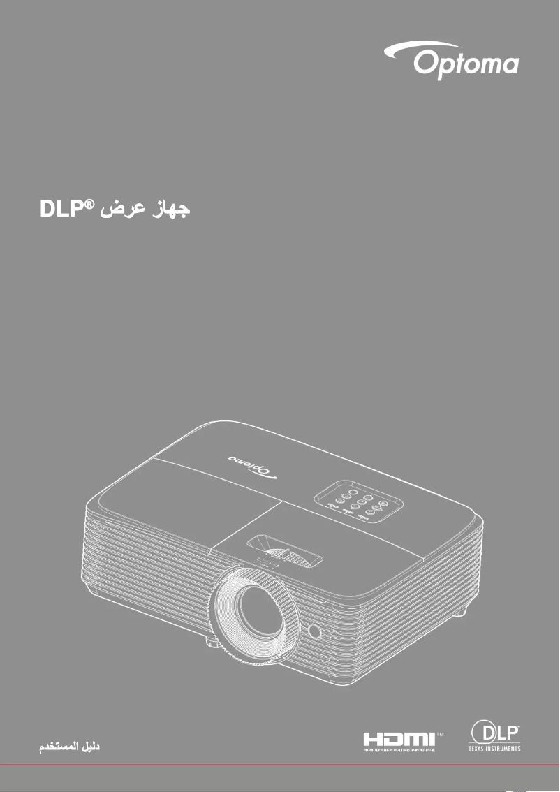Page n°1 - Manuel utilisateur Optoma H185X