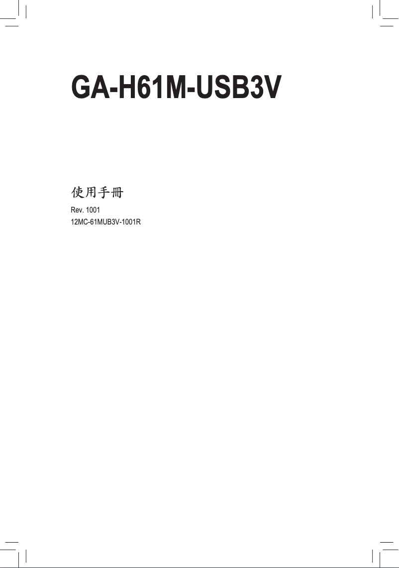Page n°1 - Manuel utilisateur Gigabyte GA-H61M-USB3V