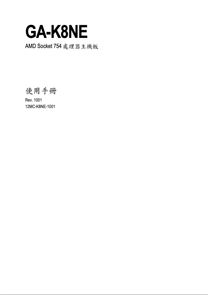 Image de la première page du manuel de l'appareil GA-K8NE