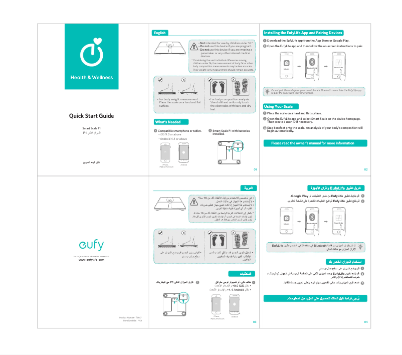 Page 1 de la notice Guide de démarrage rapide Eufy Smart Scale P1