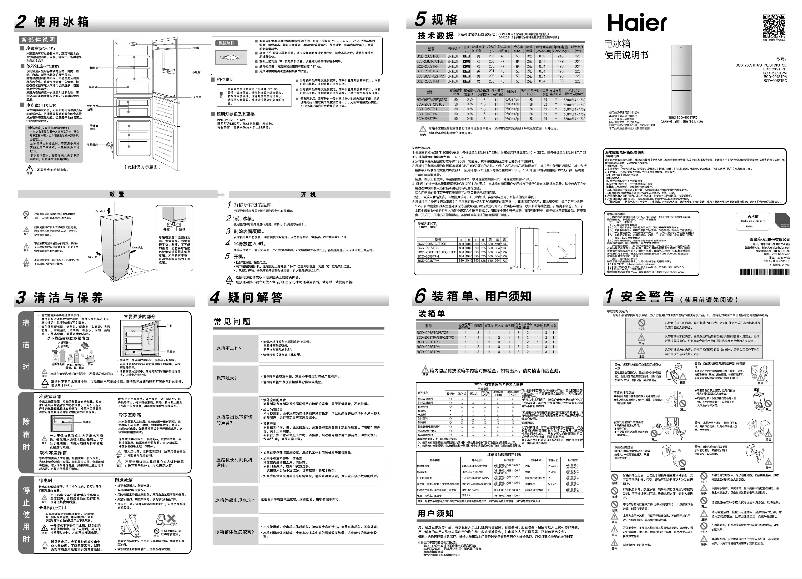 Page 1 de la notice Manuel utilisateur Haier BCD-206STCE