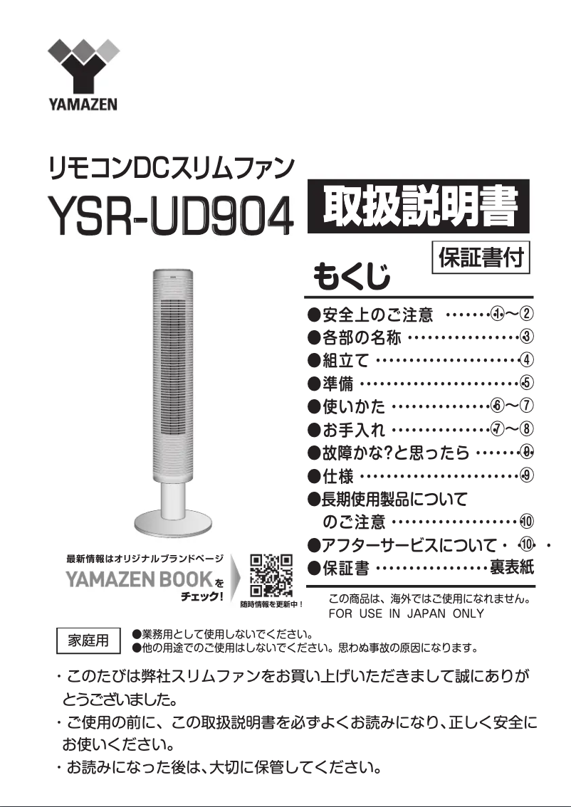 Page n°1 - Manuel utilisateur Yamazen YSR-UD904